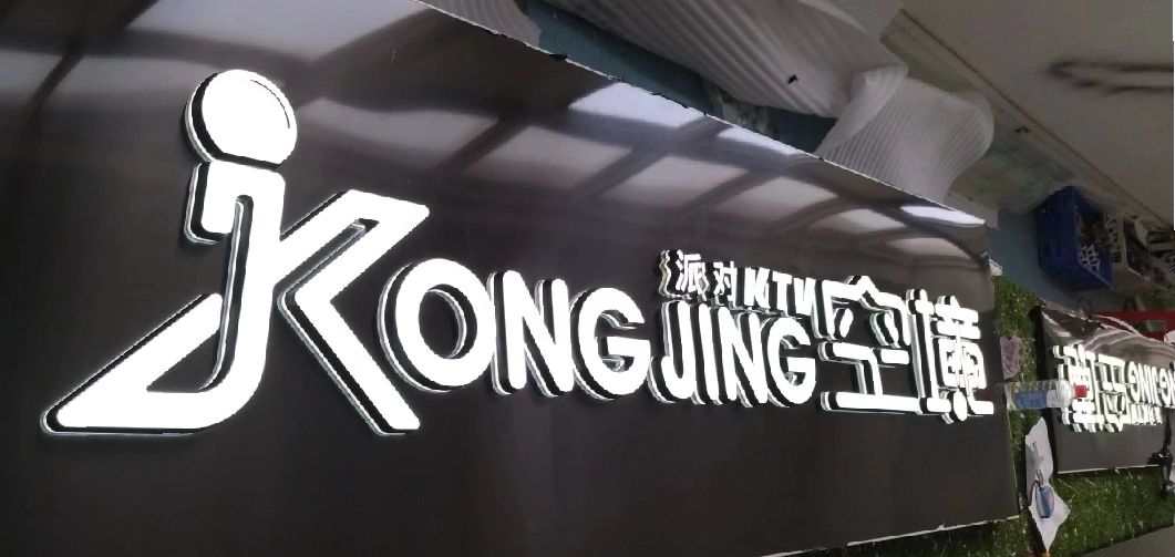 睢宁县迷你发光字由什么组成？