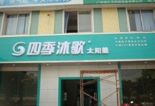 睢宁县连锁店门头多久换新一次合适？