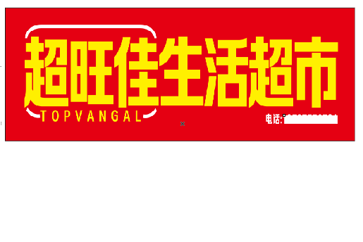 睢宁县设计门头的巧思。