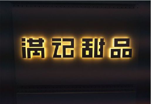 睢宁县发光字＆发光字招牌