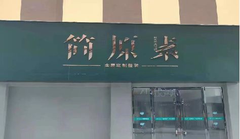 睢宁县门头设计与商业空间的纽带。