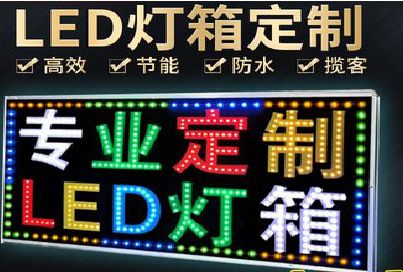 睢宁县LED招牌制作工艺与方法。