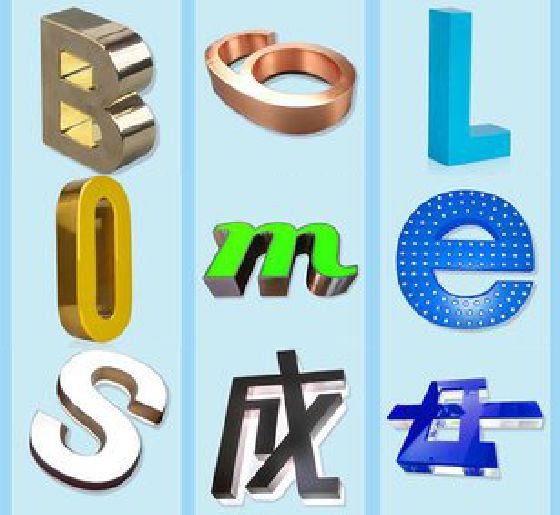 睢宁县门头广告字的种类。