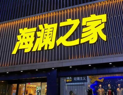 睢宁县品牌连锁店常用的几种广告招牌的类型。
