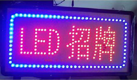 睢宁县LED招牌制作工艺与方法。