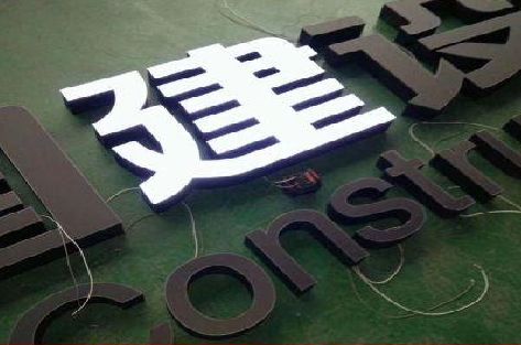 睢宁县黑白板亚克力发光字的优缺点？