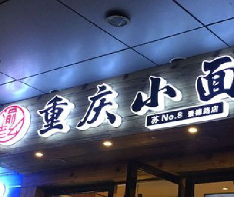 睢宁县影响发光字招牌日耗电量的因素有哪些？