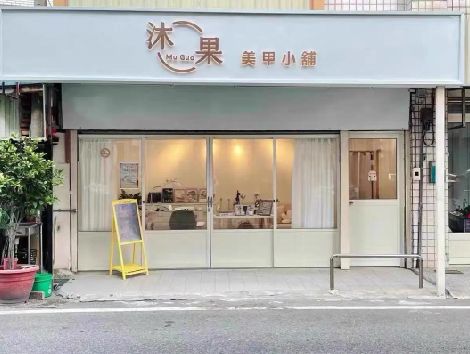 睢宁县美甲小店的招牌如何做，实用又不贵？